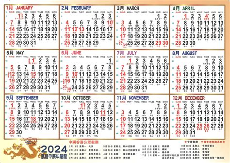 2024年 甚麼年|2024年黃歷對照表，2024年公歷農曆表，2024年陰曆陽曆表